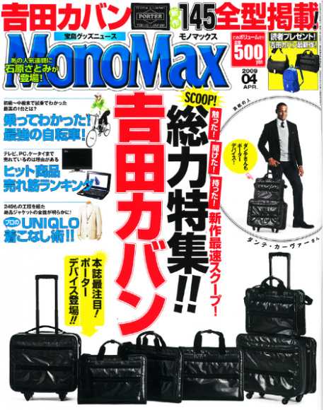 おかげさまで『MonoMax』4月号 売れてます！！