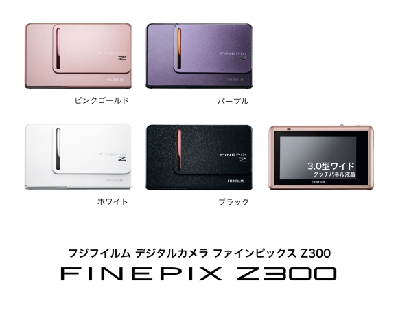 液晶画面にタッチするだけで撮影できるデジカメ・FinePix Z300