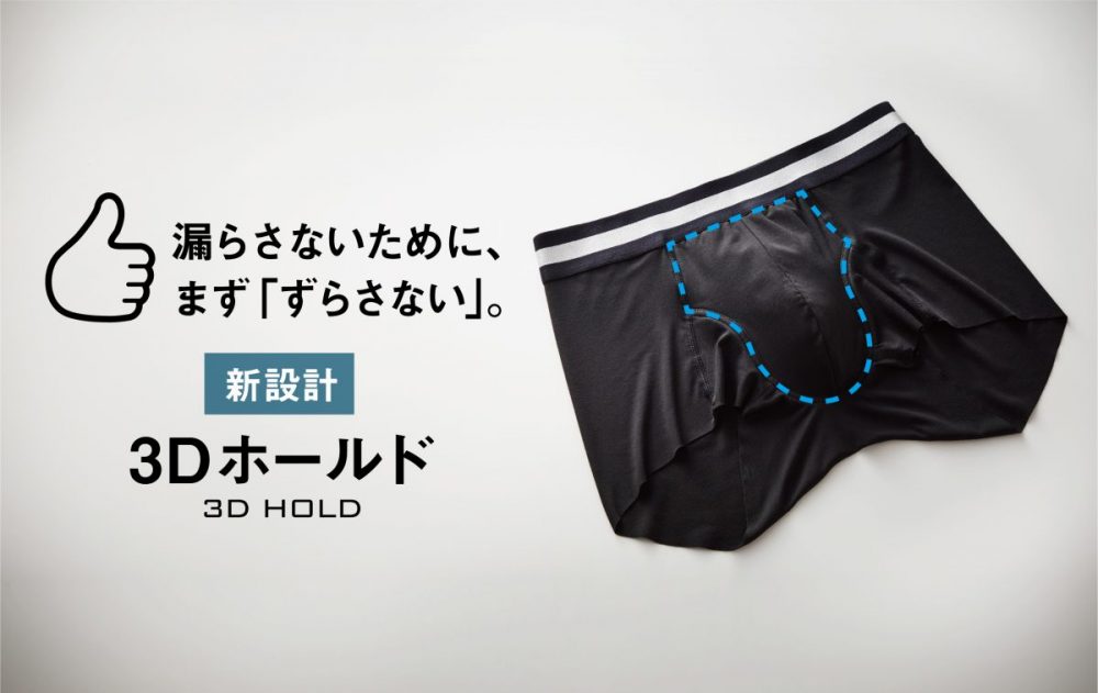 グンゼのちょいモレ対応パンツ「イケオジパンツ」