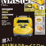 5月24日（水）発売の『MonoMaster7月号』通常版の表紙