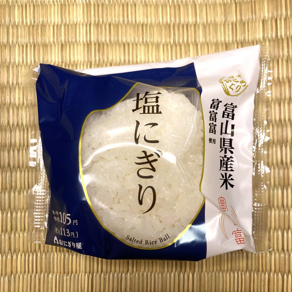 富富富　塩にぎり、ローソン
