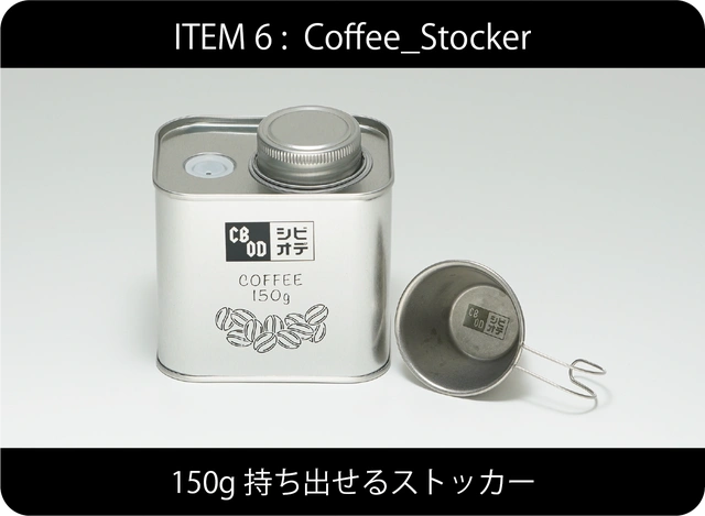 「Coffee_Stocker150」はコーヒー豆が150g入る酸化防止窓付きストッカー