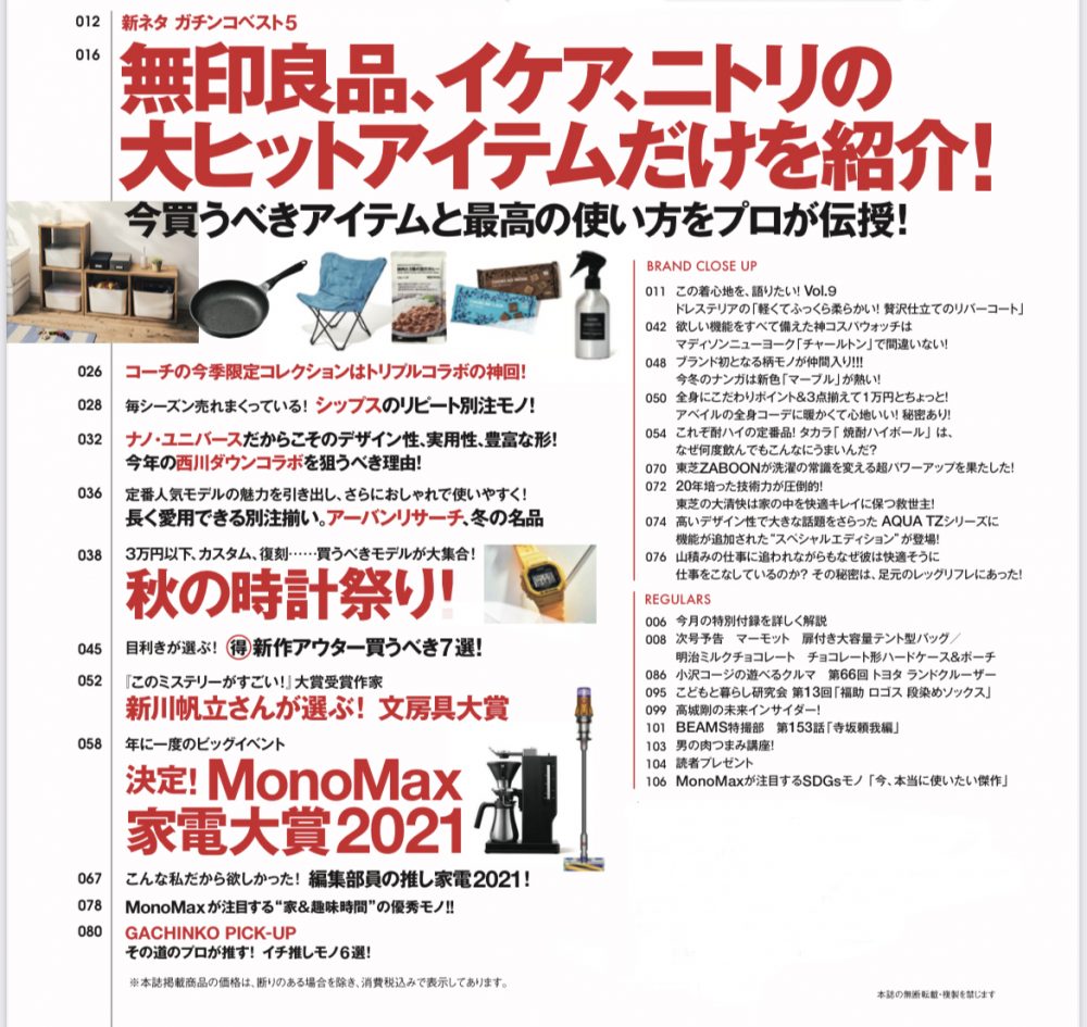 MonoMax12月号通常号、増刊は明日11月9日（火）発売です！