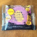 ファミリーマート、とろけるチョコクッキー（紫芋＆かぼちゃ味）