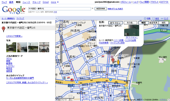 googleマップ　ストリートビューを体験