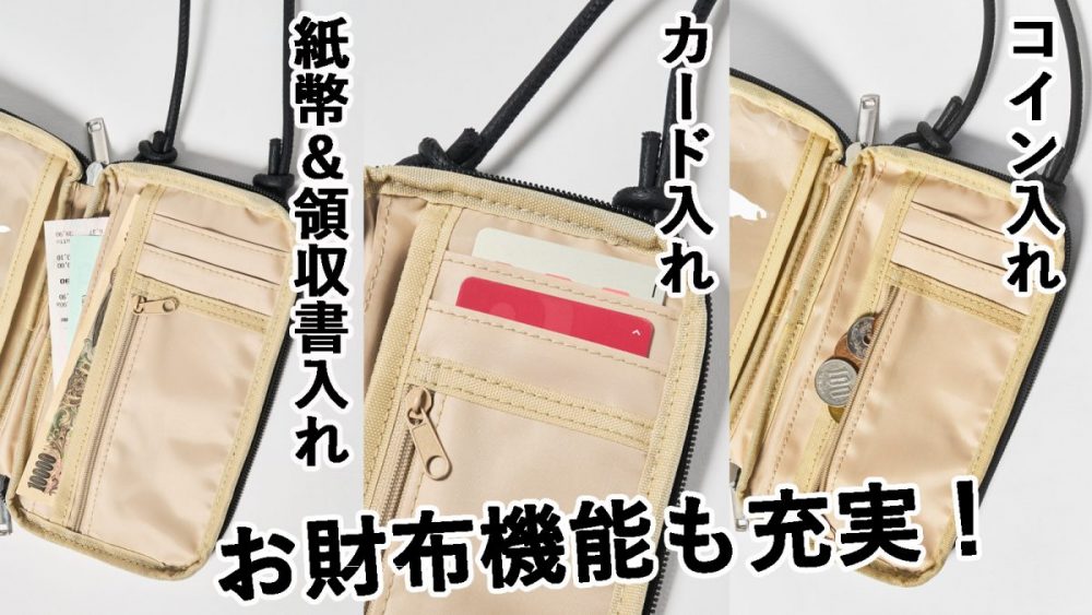 お財布機能も充実している