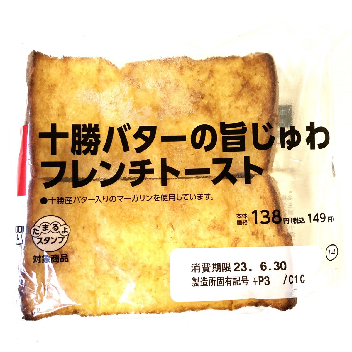 十勝バターの旨じゅわフレンチトースト、ローソン