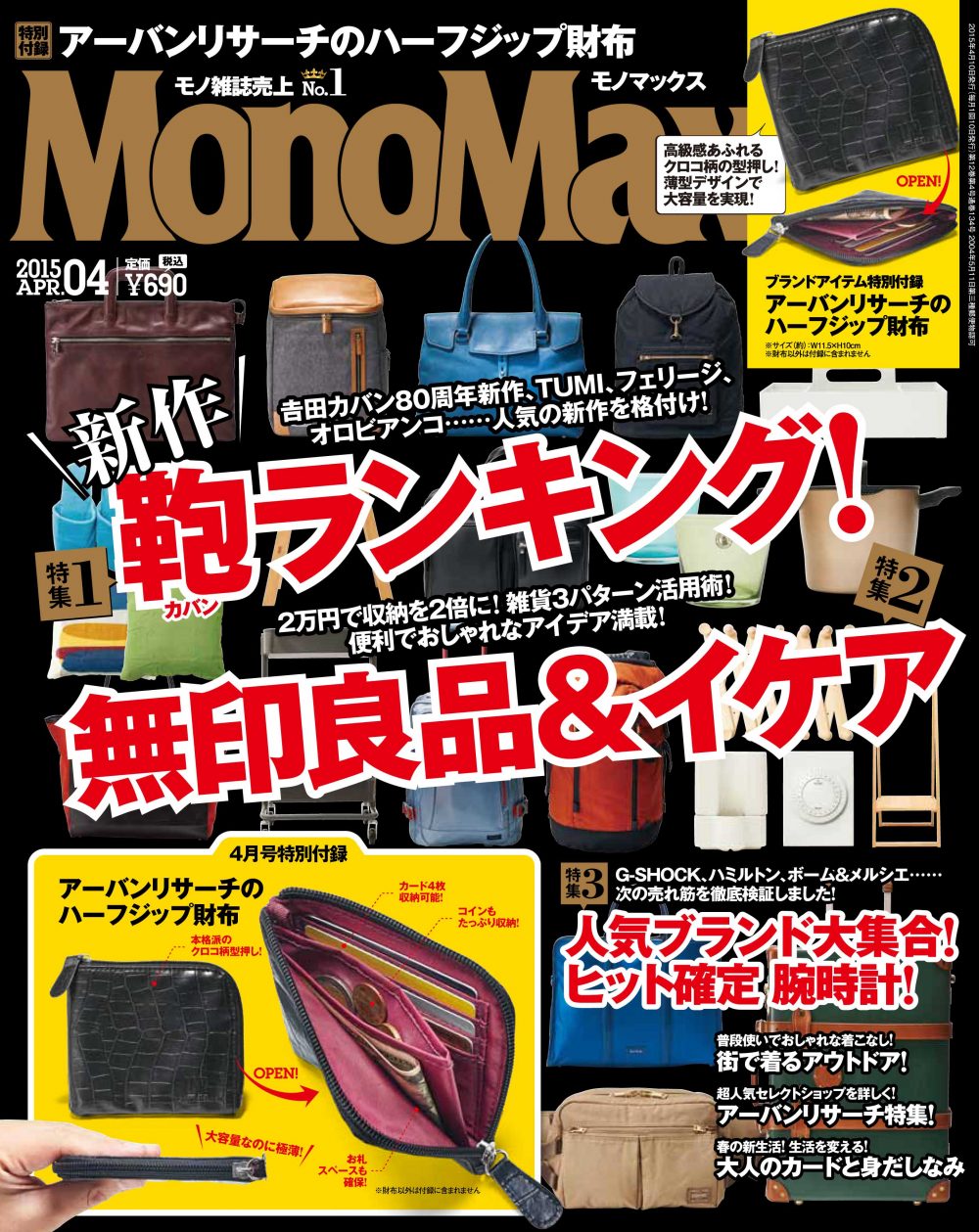 MonoMax４月号の表紙を先行公開いたします！