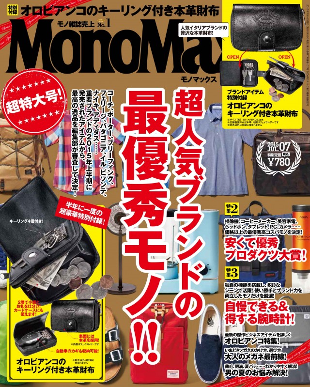 MonoMax７月号の表紙を先行公開いたします！