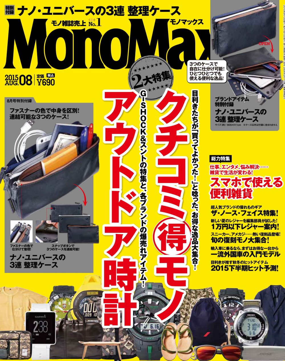 MonoMax８月号の表紙を先行公開いたします！
