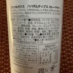 カルディコーヒーファーム、アンクルサバズ パパダムチップス カレーマサラ