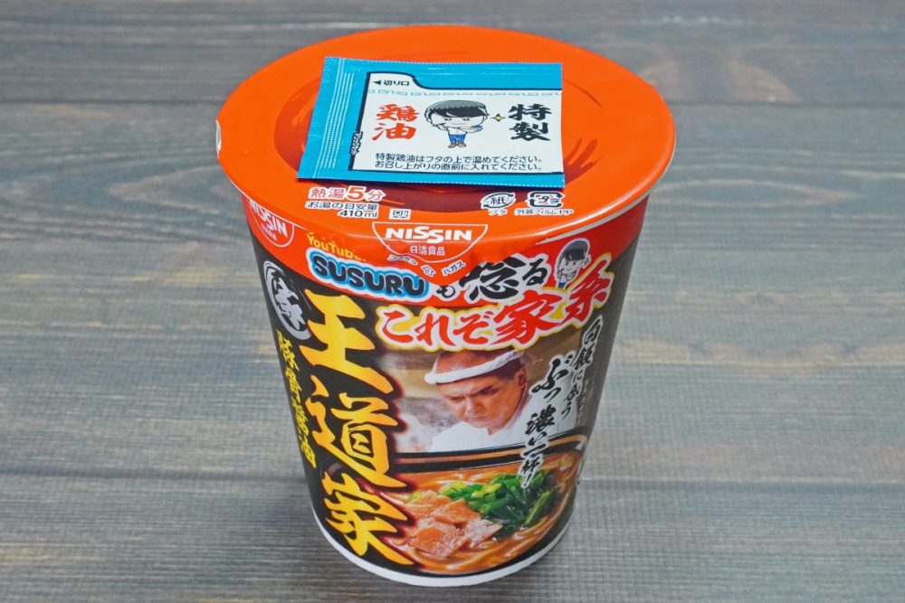 日清食品「SUSURUも唸る家系の名店 王道家 豚骨醤油ラーメン」