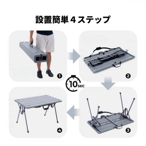 「ローリングキャンプテーブル」は天板と脚が一体化した折りたたみ式で、設置・撤収はたった10秒！