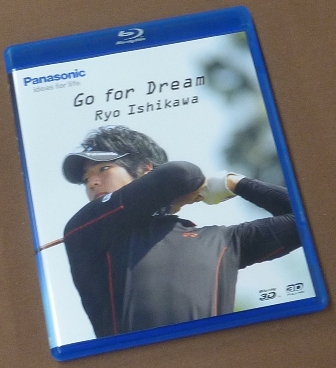 飛び出すバンカーショットが話題！　噂の石川遼選手の３ＤＢＤソフト『Go for Dream Ryo Ishikawa』(非売品)を視聴してきた！
