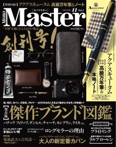 付録は万年筆とノートの豪華2点セット！ 『MonoMaster』創刊号が好評 