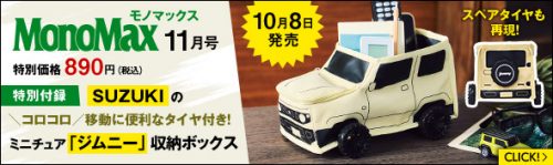 スズキが誇る名車「ジムニー」「ジムニー シエラ」が一部仕様変更され10月20日より発売されます！