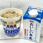 2.「日清カップヌードル 北海道ミルクシーフー道ヌードル」（日清食品）ちなみに私はお湯の代わりにミルクで作るのが定番です。戻し時間が通常より1〜2分伸びますが、濃厚なクラムチャウダーのようなテイストになります。これもケッコウおすすめですよ～