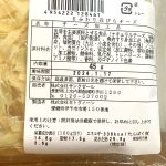 久世福商店、ふんわりチーズサンド