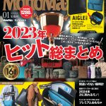MonoMax1月号の表紙