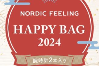 【北欧時計の福袋】BERINGやTRIWAの時計がスペシャルプライスで手に入る「Happy bag2024」