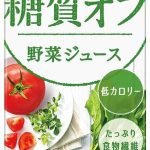 カゴメ／糖質オフ 野菜ジュース ￥103