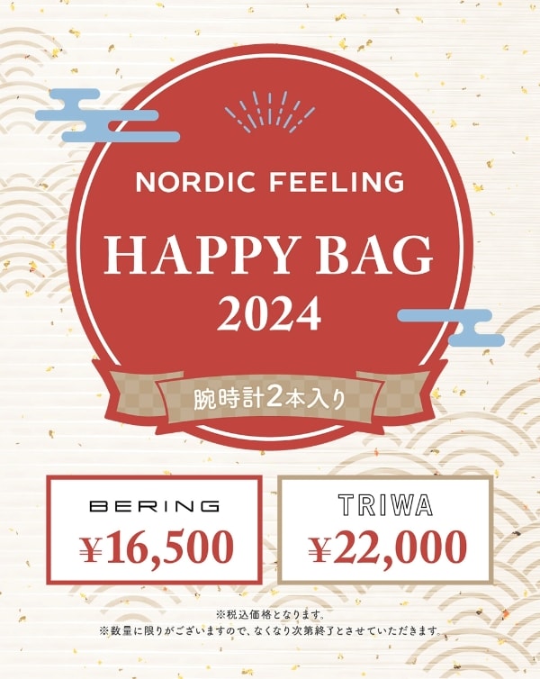 【北欧時計の福袋】NORDIC FEELINGが「Happy bag2024」の予約販売を12月27日に開始