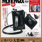 MonoMax3月号増刊の表紙