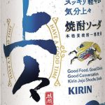 キリン　上々 焼酎ソーダ