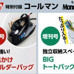 MonoMax4月号、宝島チャンネルでは予約が開始されている