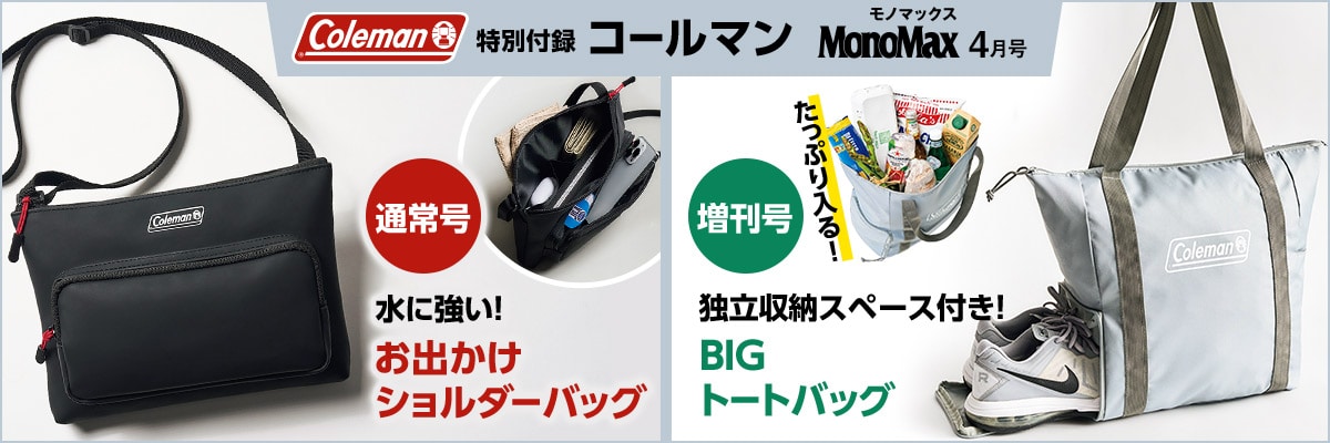 MonoMax4月号、宝島チャンネルでは予約が開始されている