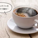 「コーヒー楽らく急須」は陶器の持つ遠赤外線効果が雑味を除去し、コーヒー本来の味をしっかり抽出