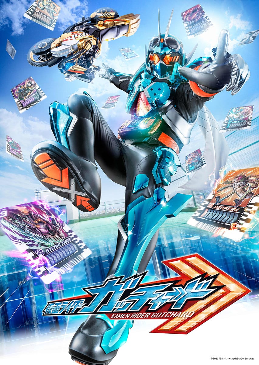 『仮面ライダーガッチャード』