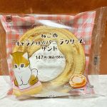 ねこのキャラメル＆バニラクリームサンド