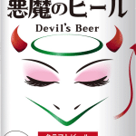 黄桜「悪魔のビール ホワイトエール」