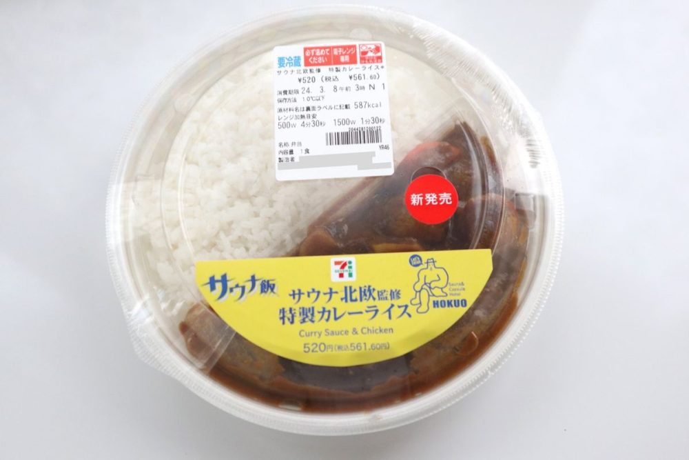 サウナ北欧監修　特製カレーライス