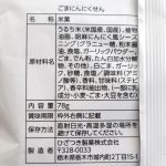 「ごまにんにくせん」の原材料名等