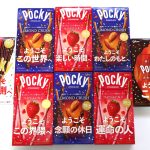 「Welcome Pocky」キャンペーンの限定パッケージ⑤ その他編