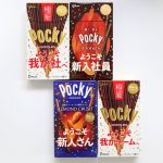 「Welcome Pocky」キャンペーンの限定パッケージ③ 会社編