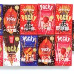 「Welcome Pocky」キャンペーンの限定パッケージ① 部活編