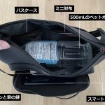 5つのポケットがとにかく便利で、荷物の整理が完璧にできる