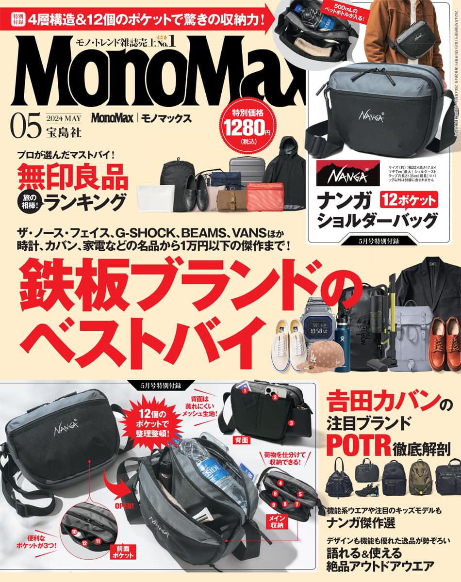 MonoMax5月号の表紙