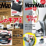 MonoMax4月号の表紙