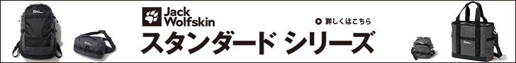【ガチで使える休日バッグ2選！】連結できる!? ジャック・ウルフスキンが正解！