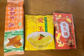 【カルディで旅行気分】初めての味に大興奮!? カルディマニアがおすすめする「台湾お菓子」ベスト3