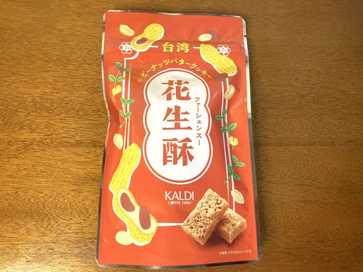 カルディマニアおすすめ】初めての味に大興奮!? カルディコーヒーファームの「台湾お菓子」ベスト3(MonoMaxWEB) - goo ニュース