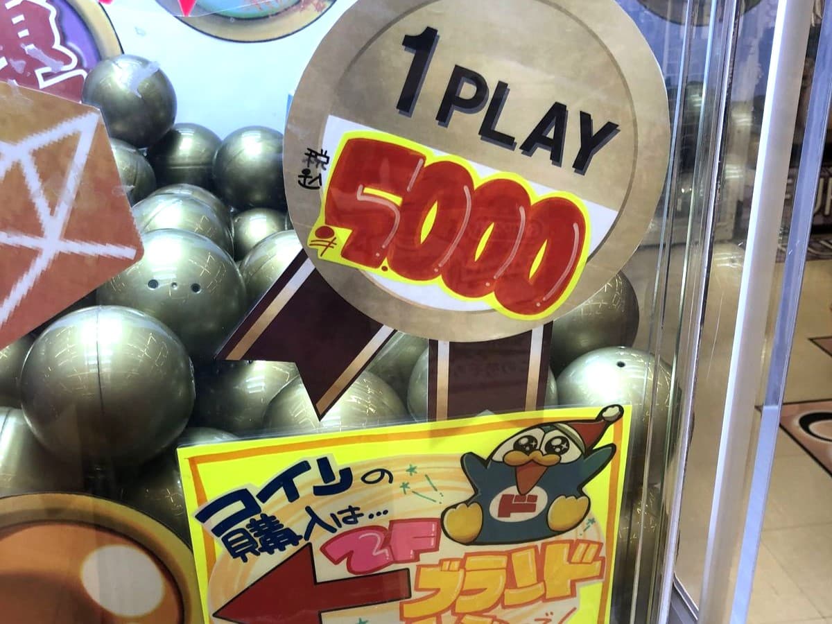 「1回5,000円」