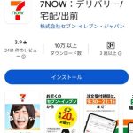 「７NOW」アプリ
