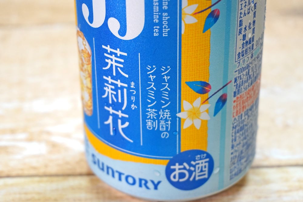 サントリー 「茉莉花〈ジャスミン茶割・JJ〉缶」