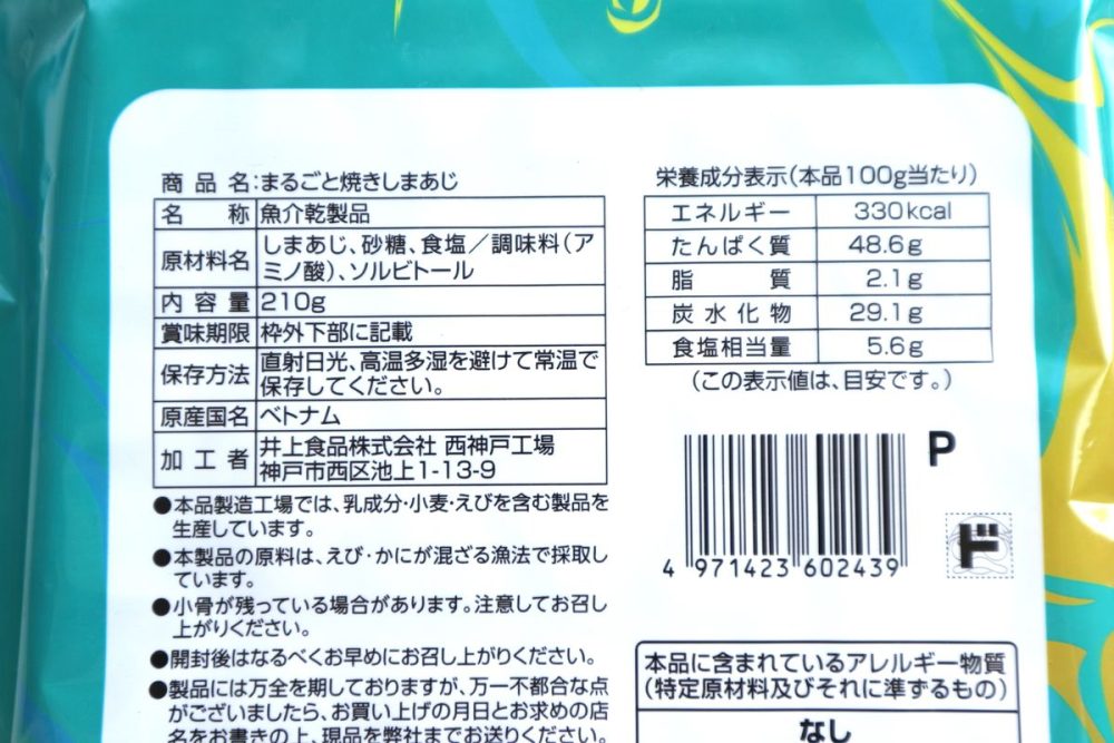 ドンキ「焼きあじ」裏面