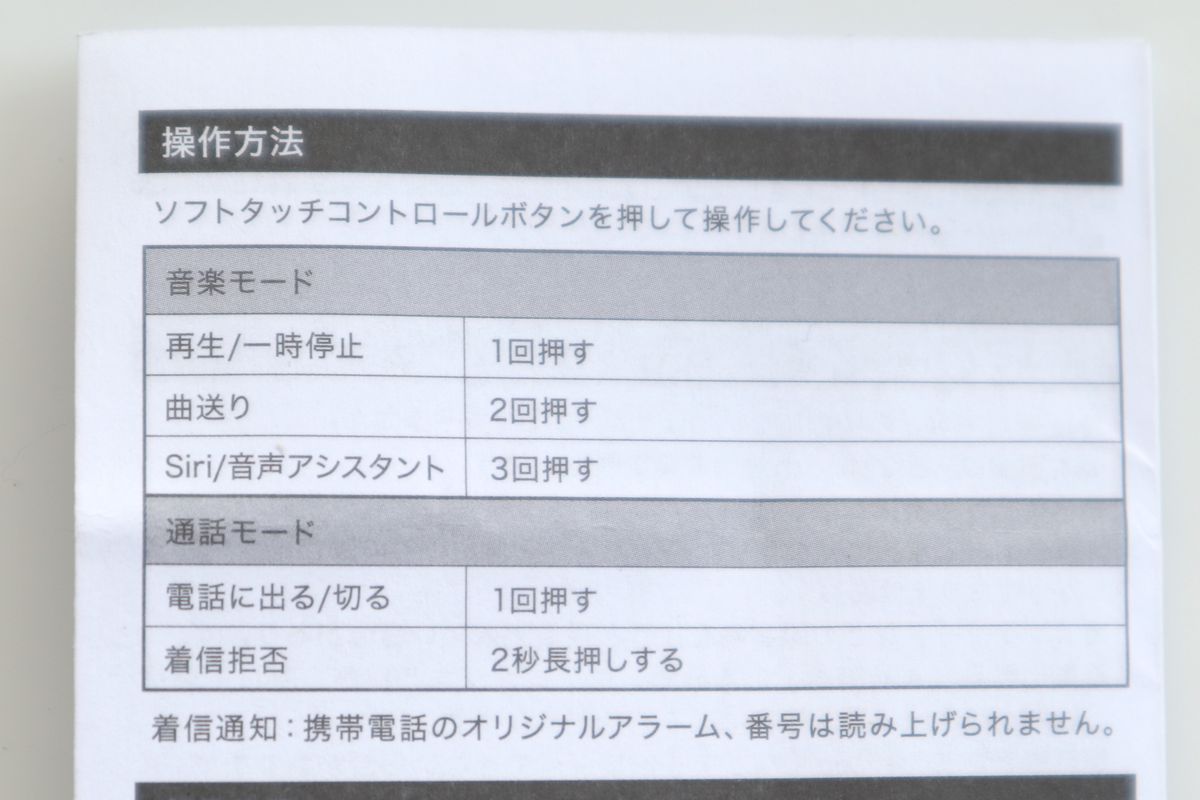 ドンキ「耳元オープンイヤホン」の操作方法